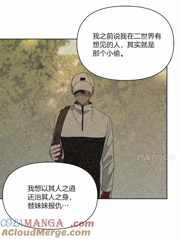 《三个世界》17.真的合作吧 第105页