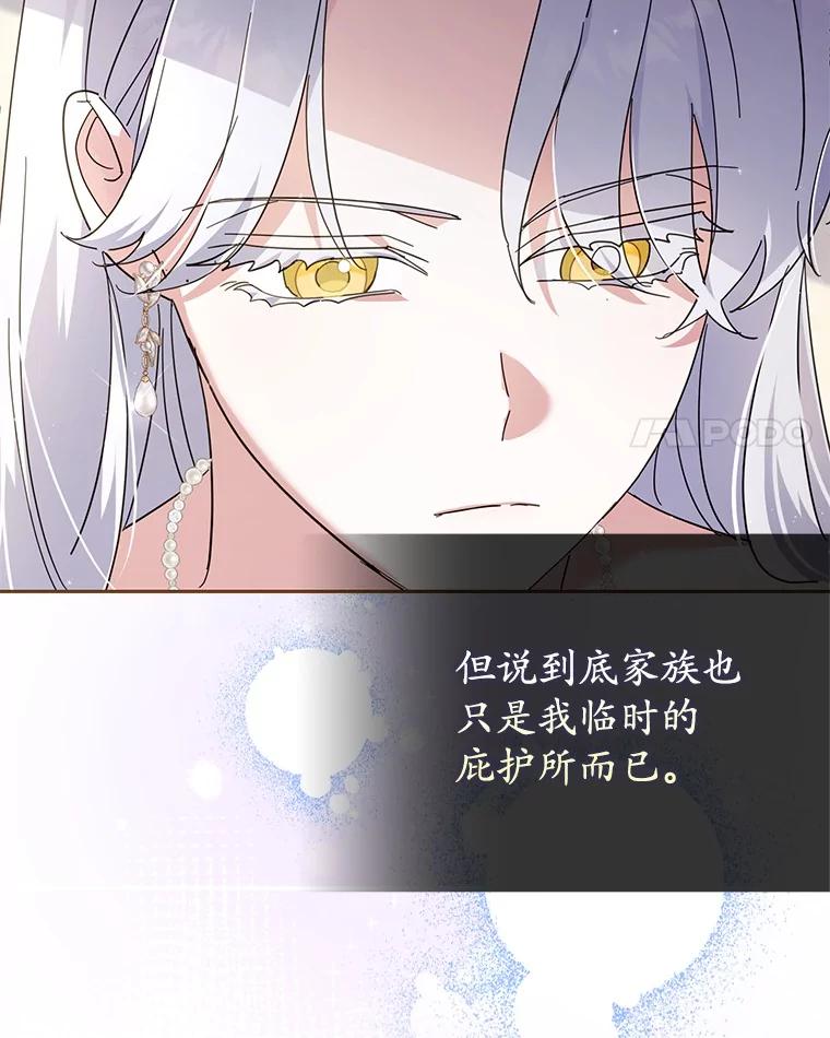 《反派未婚夫阻碍我的花路》17.初次相遇 第111页