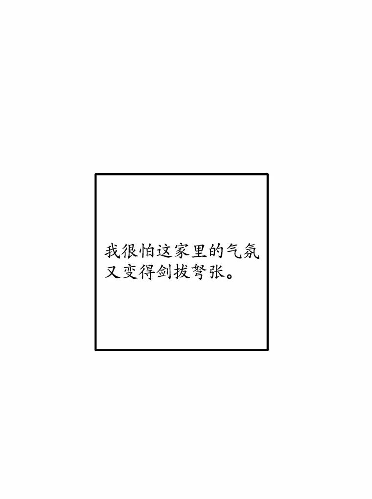 《突然有了老公和孩子》17.天使宝贝 第6页