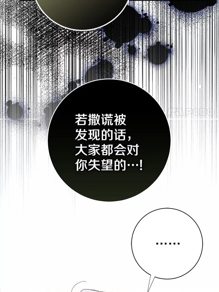 《反派未婚夫阻碍我的花路》17.初次相遇 第20页