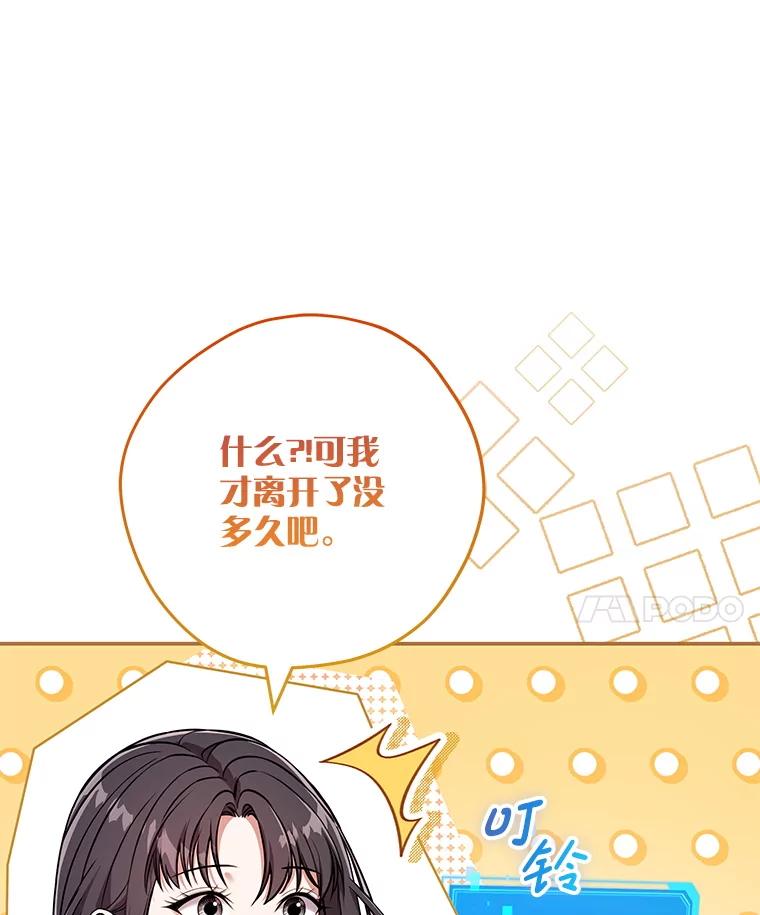 《S级猎人的离职记录》17.奇怪的陌生人 第116页
