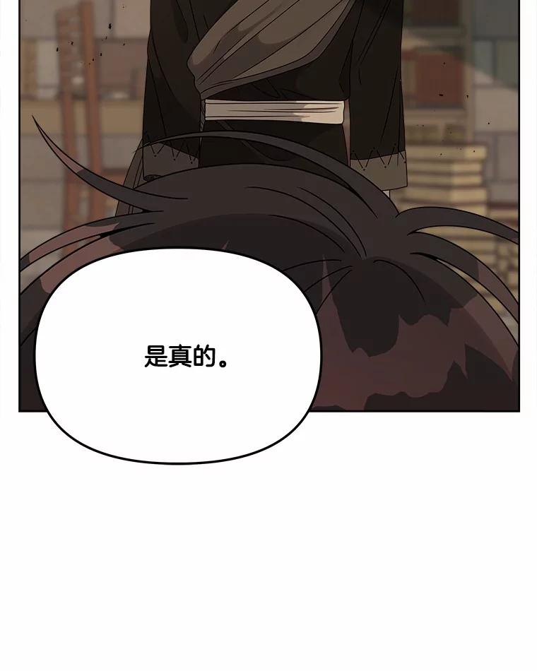 《三个世界》17.真的合作吧 第91页