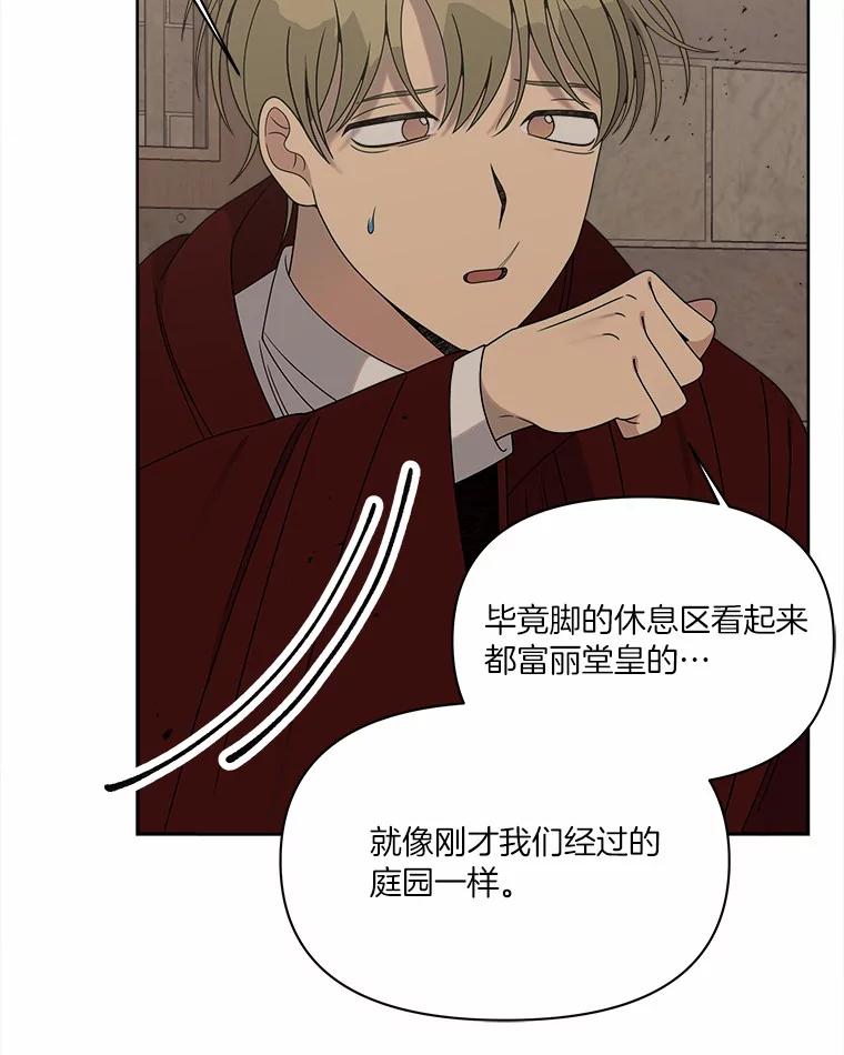 《三个世界》17.真的合作吧 第63页
