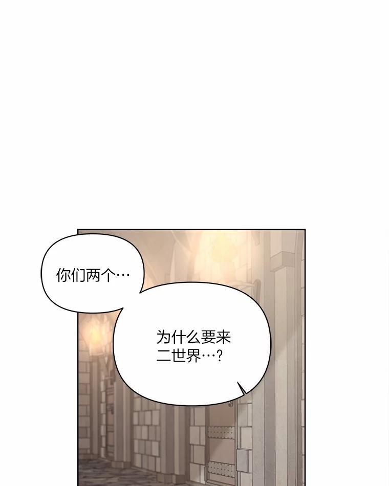 《三个世界》17.真的合作吧 第54页