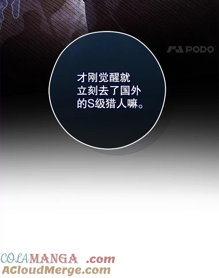 《S级猎人的离职记录》17.奇怪的陌生人 第29页