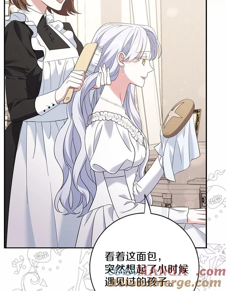 《反派未婚夫阻碍我的花路》17.初次相遇 第69页