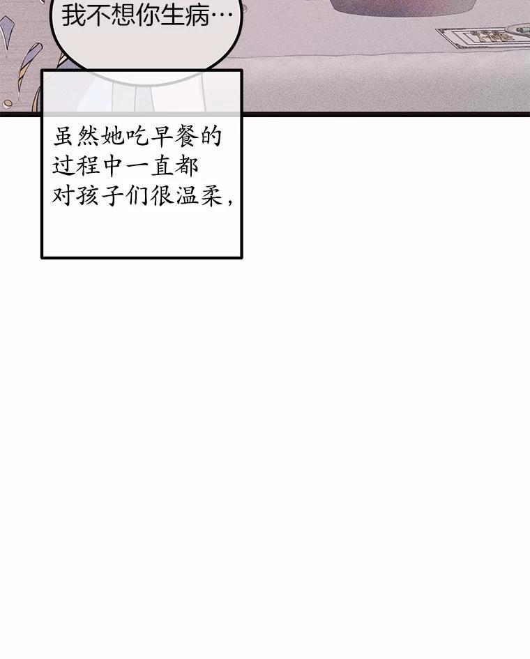 《突然有了老公和孩子》17.天使宝贝 第8页