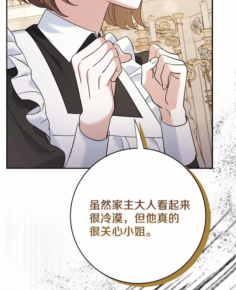 《反派未婚夫阻碍我的花路》17.初次相遇 第96页