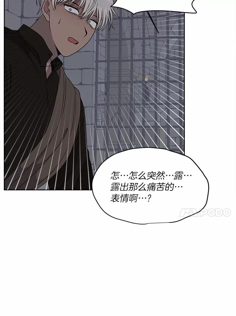 《三个世界》17.真的合作吧 第14页