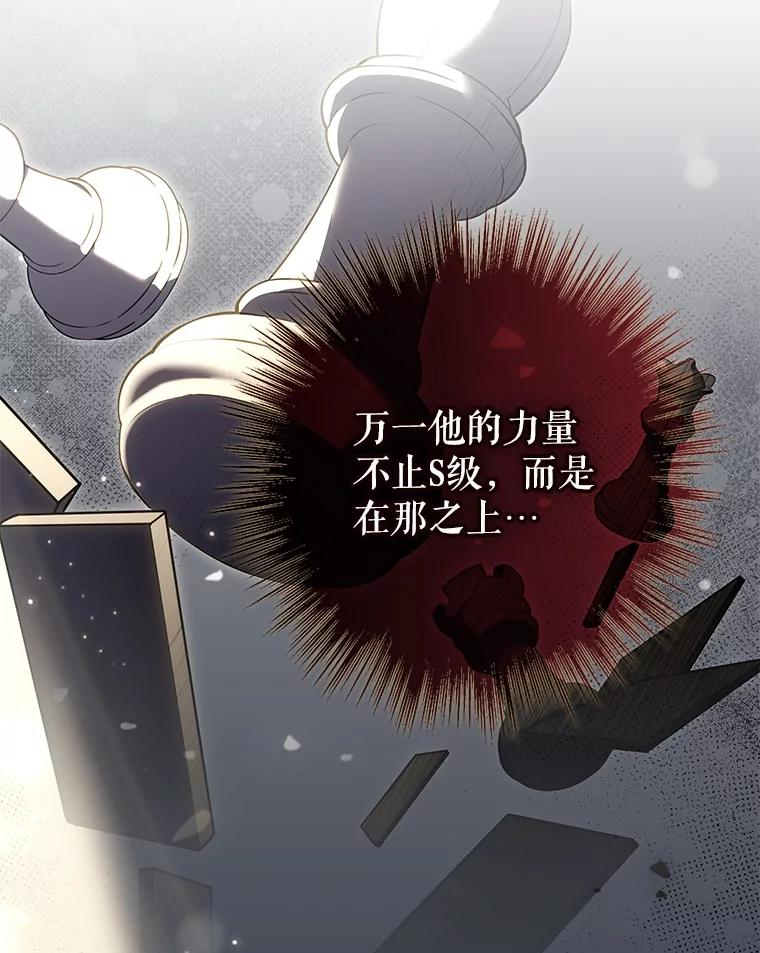《S级猎人的离职记录》17.奇怪的陌生人 第84页