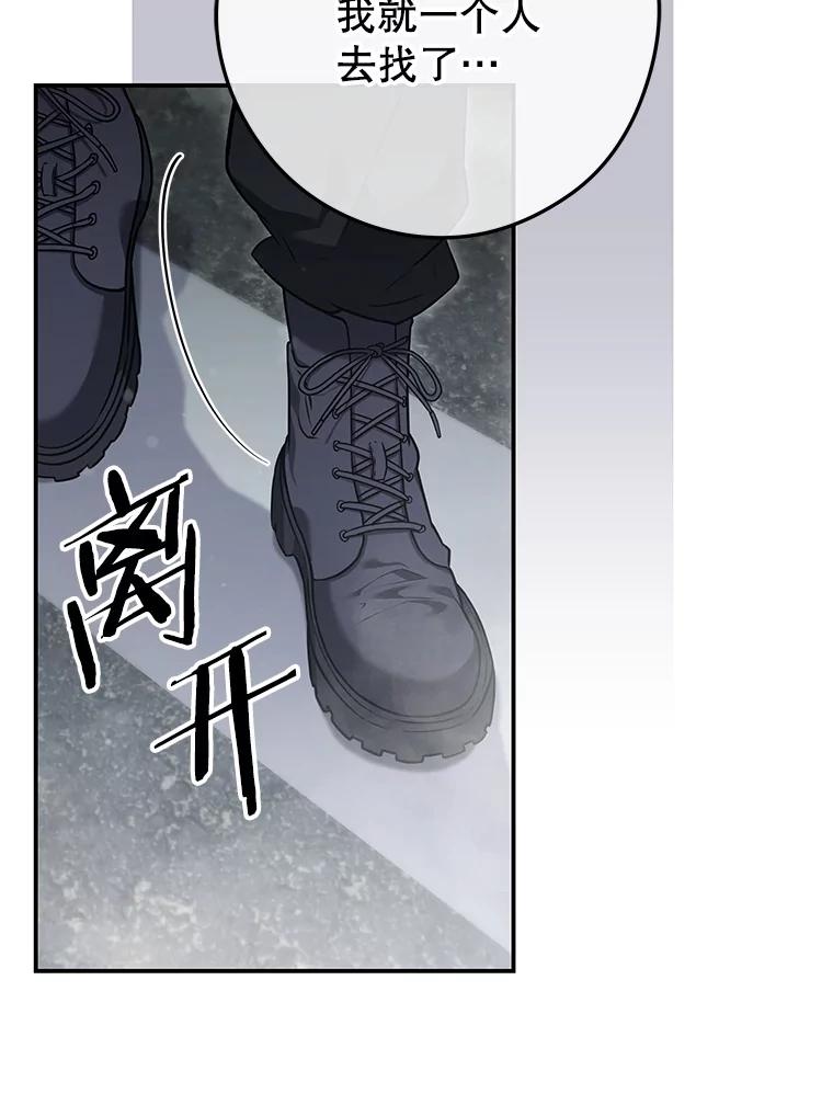 《S级猎人的离职记录》17.奇怪的陌生人 第75页