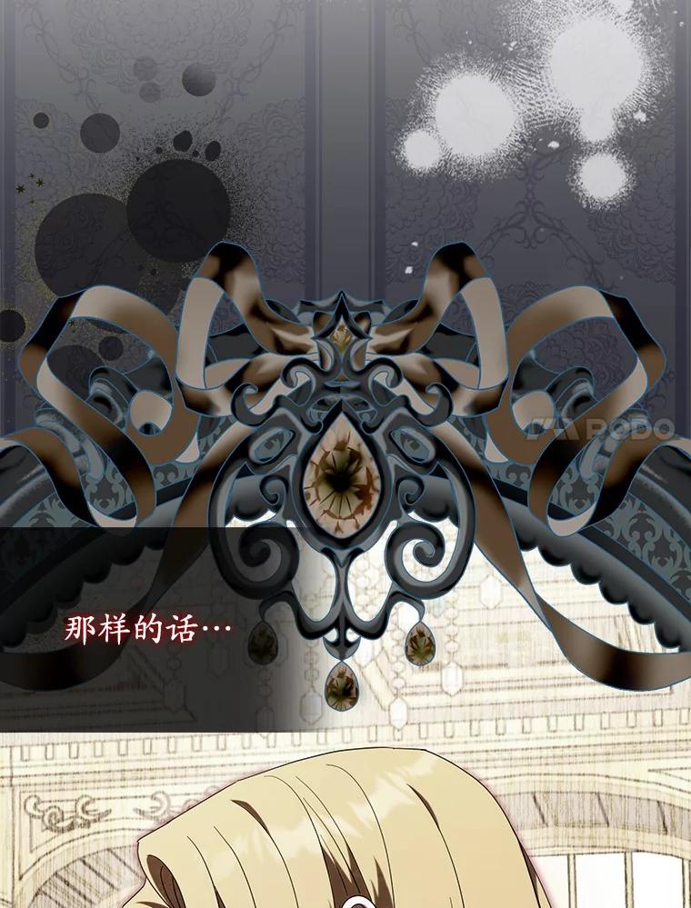 《反派未婚夫阻碍我的花路》17.初次相遇 第7页