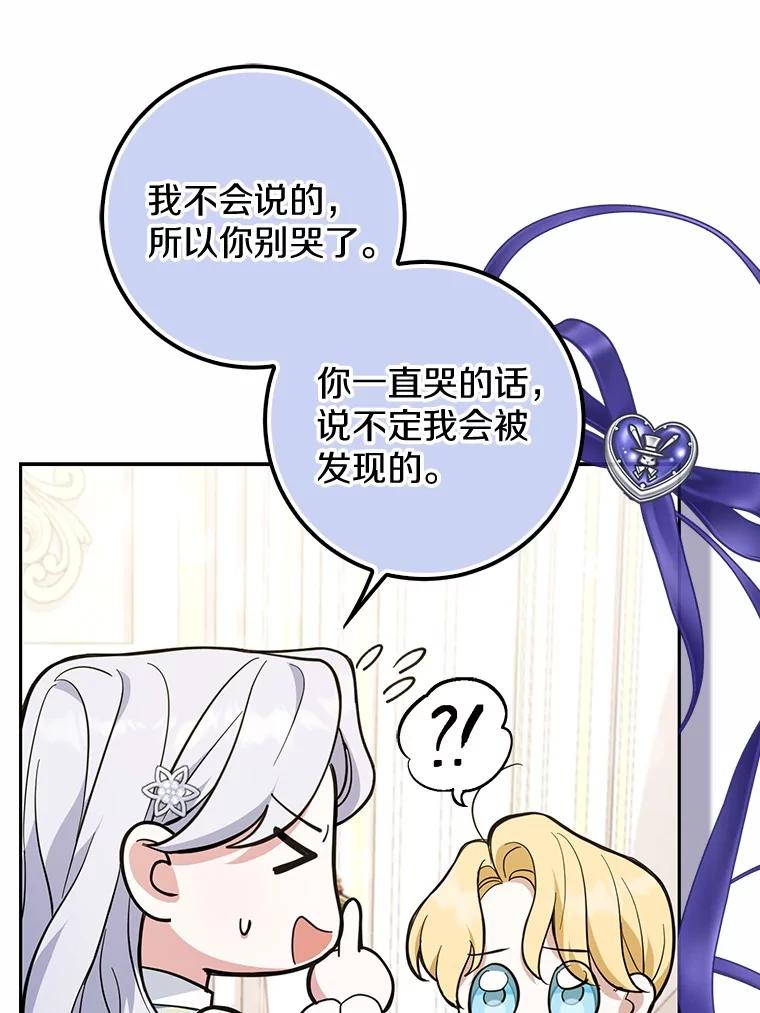 《反派未婚夫阻碍我的花路》17.初次相遇 第14页