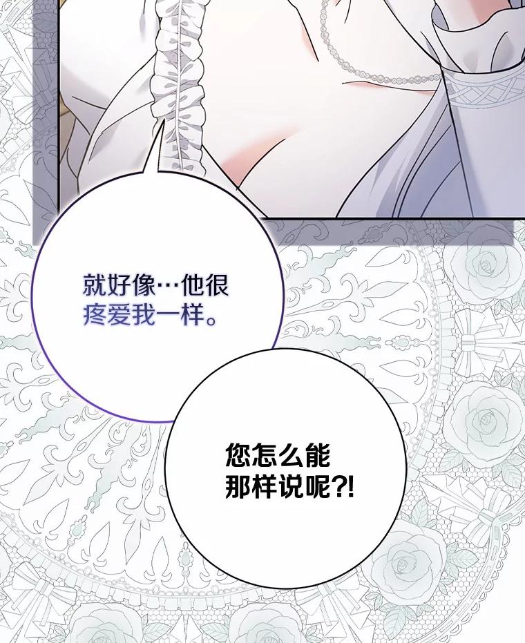《反派未婚夫阻碍我的花路》17.初次相遇 第94页