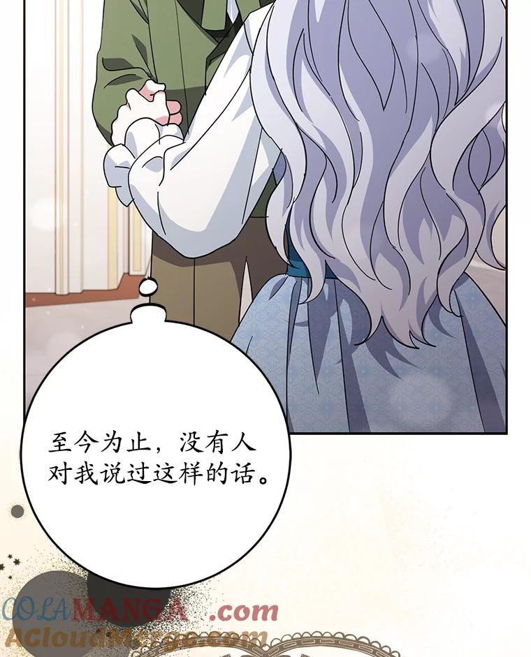 《反派未婚夫阻碍我的花路》17.初次相遇 第29页