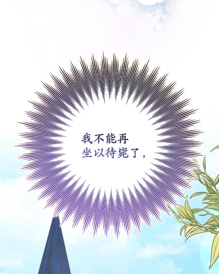 《反派未婚夫阻碍我的花路》17.初次相遇 第112页