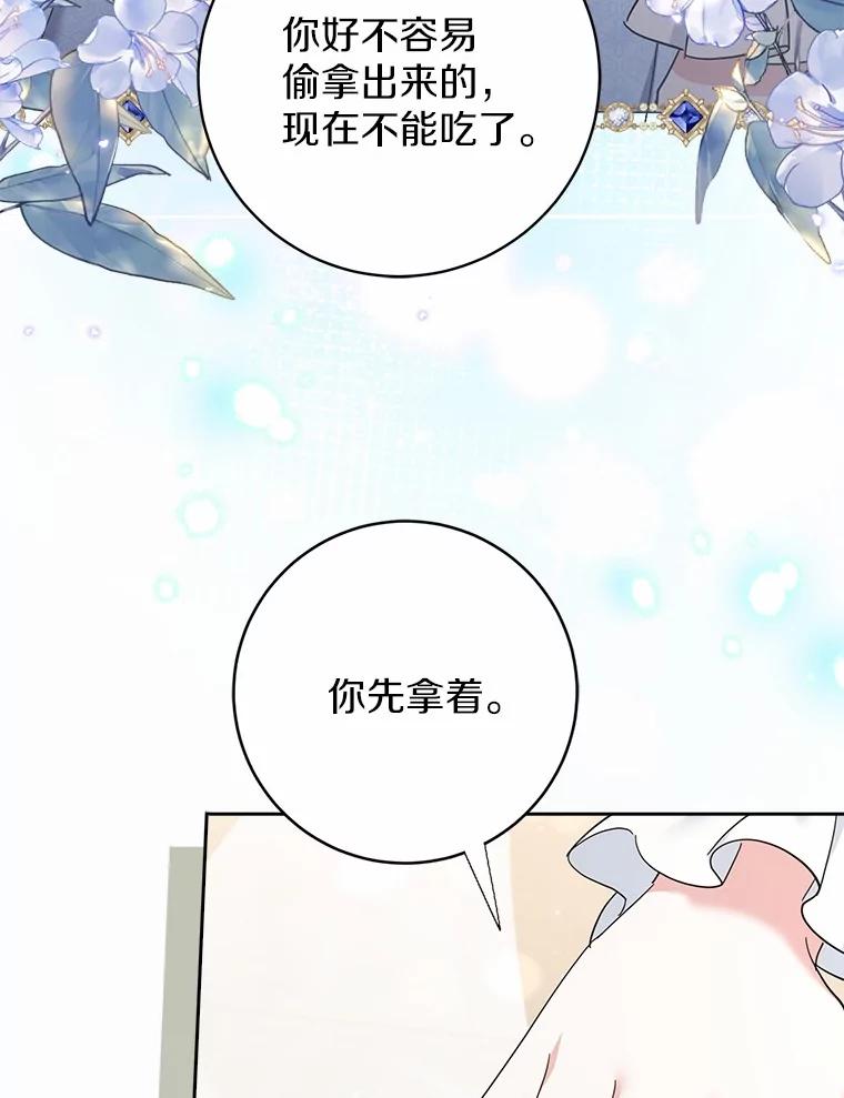 《反派未婚夫阻碍我的花路》17.初次相遇 第44页