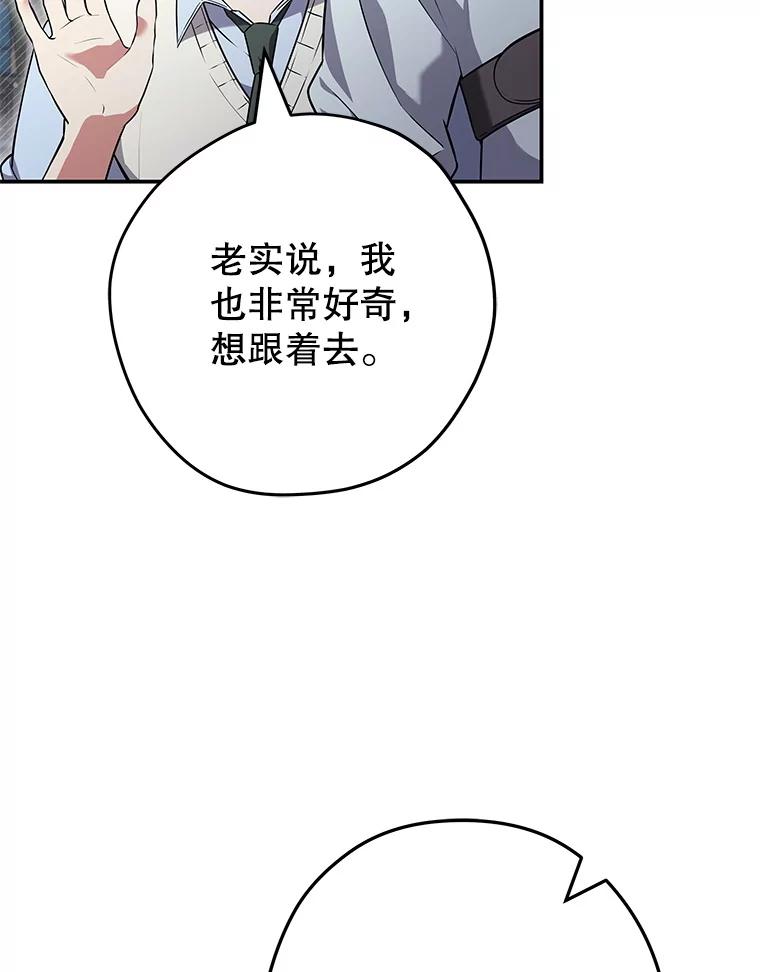 《S级猎人的离职记录》17.奇怪的陌生人 第92页