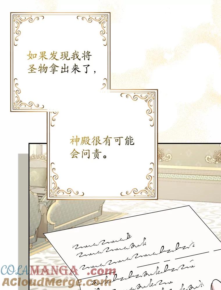 《反派未婚夫阻碍我的花路》17.初次相遇 第5页