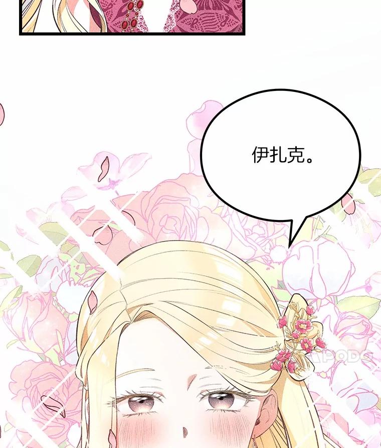 《突然有了老公和孩子》17.天使宝贝 第66页