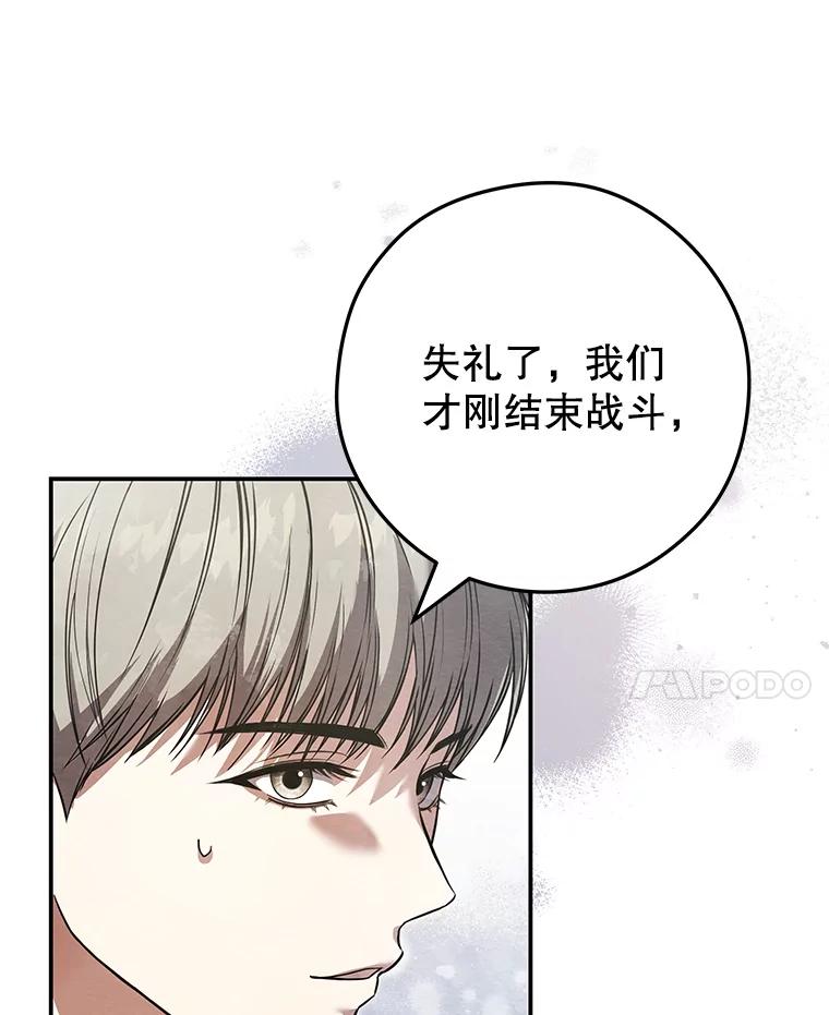 《S级猎人的离职记录》17.奇怪的陌生人 第56页