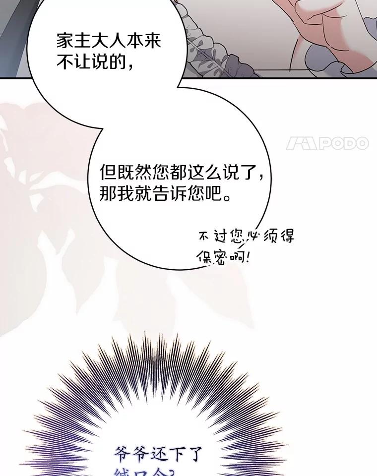 《反派未婚夫阻碍我的花路》17.初次相遇 第80页