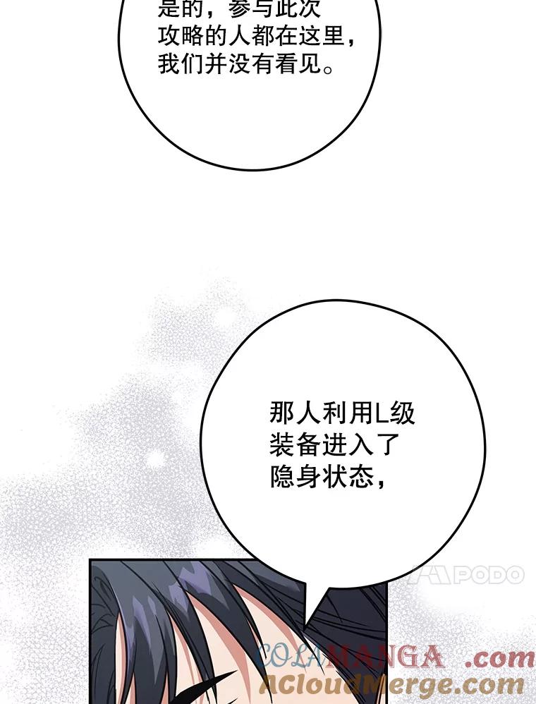 《S级猎人的离职记录》17.奇怪的陌生人 第69页