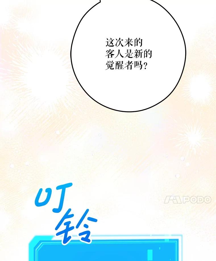 《S级猎人的离职记录》17.奇怪的陌生人 第123页