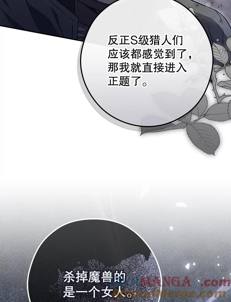 《S级猎人的离职记录》17.奇怪的陌生人 第61页
