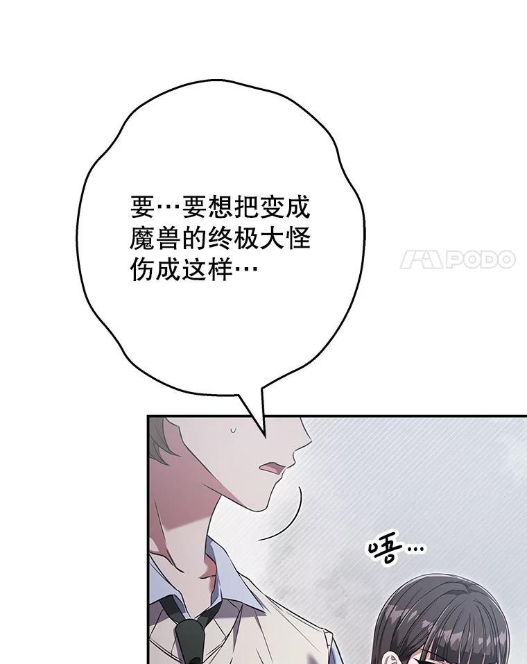 《S级猎人的离职记录》17.奇怪的陌生人 第22页