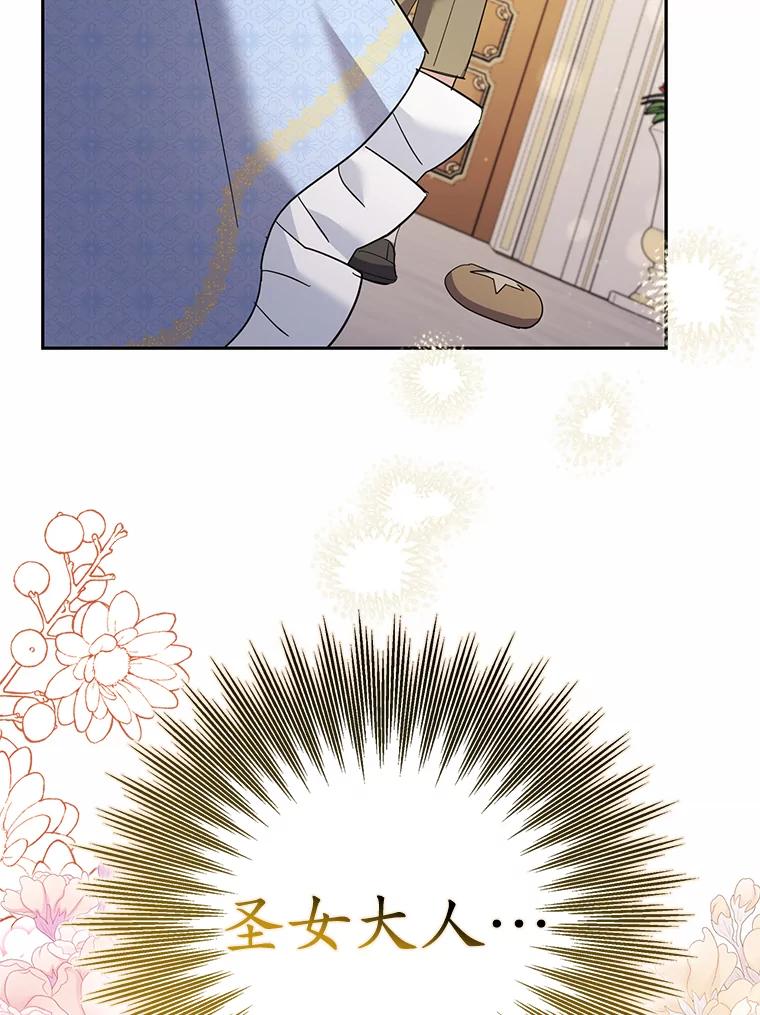 《反派未婚夫阻碍我的花路》17.初次相遇 第58页