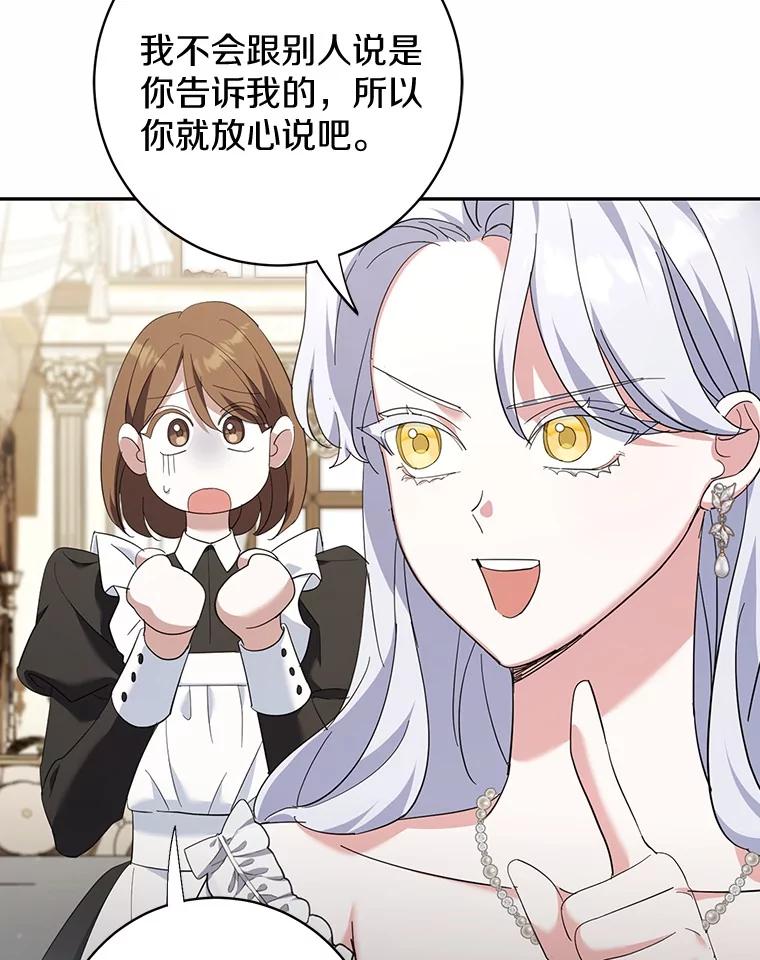 《反派未婚夫阻碍我的花路》17.初次相遇 第79页