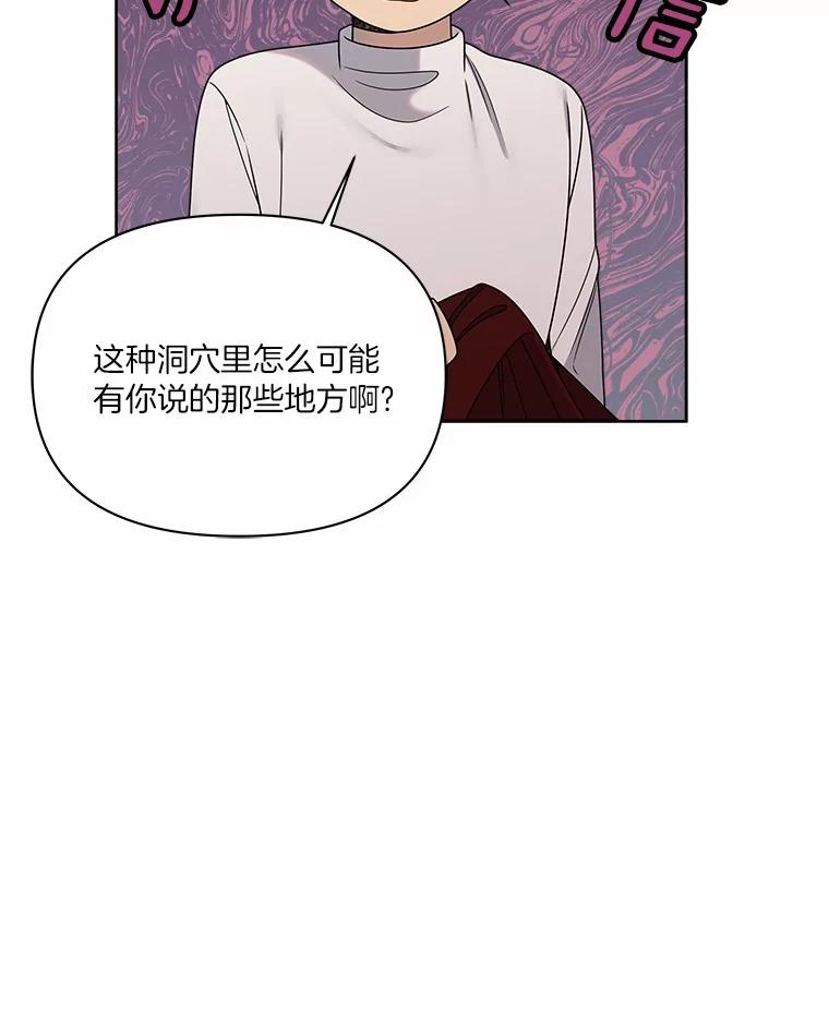 《三个世界》17.真的合作吧 第39页