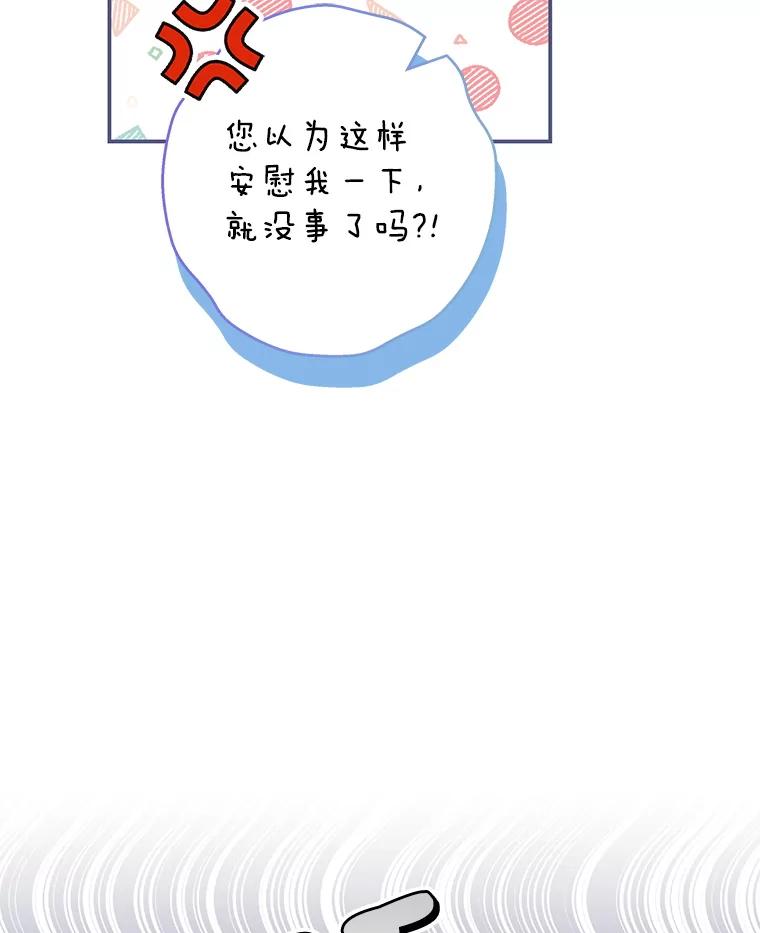 《S级猎人的离职记录》17.奇怪的陌生人 第102页