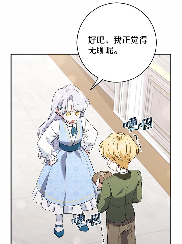 《反派未婚夫阻碍我的花路》17.初次相遇 第48页