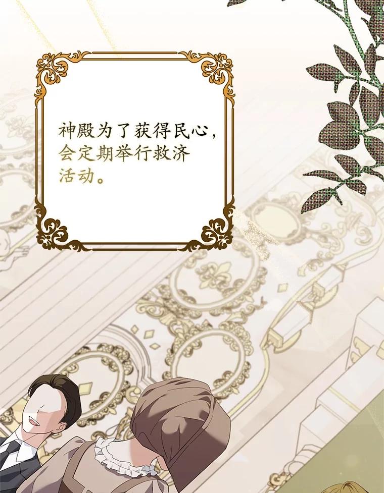 《反派未婚夫阻碍我的花路》17.初次相遇 第71页