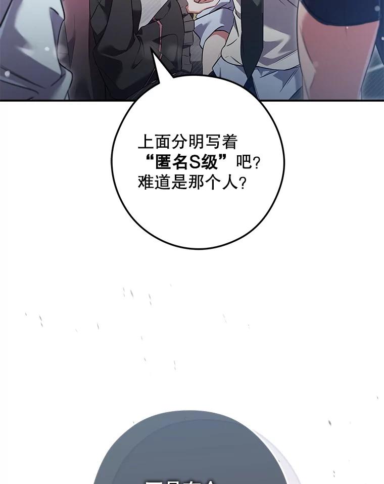 《S级猎人的离职记录》17.奇怪的陌生人 第27页