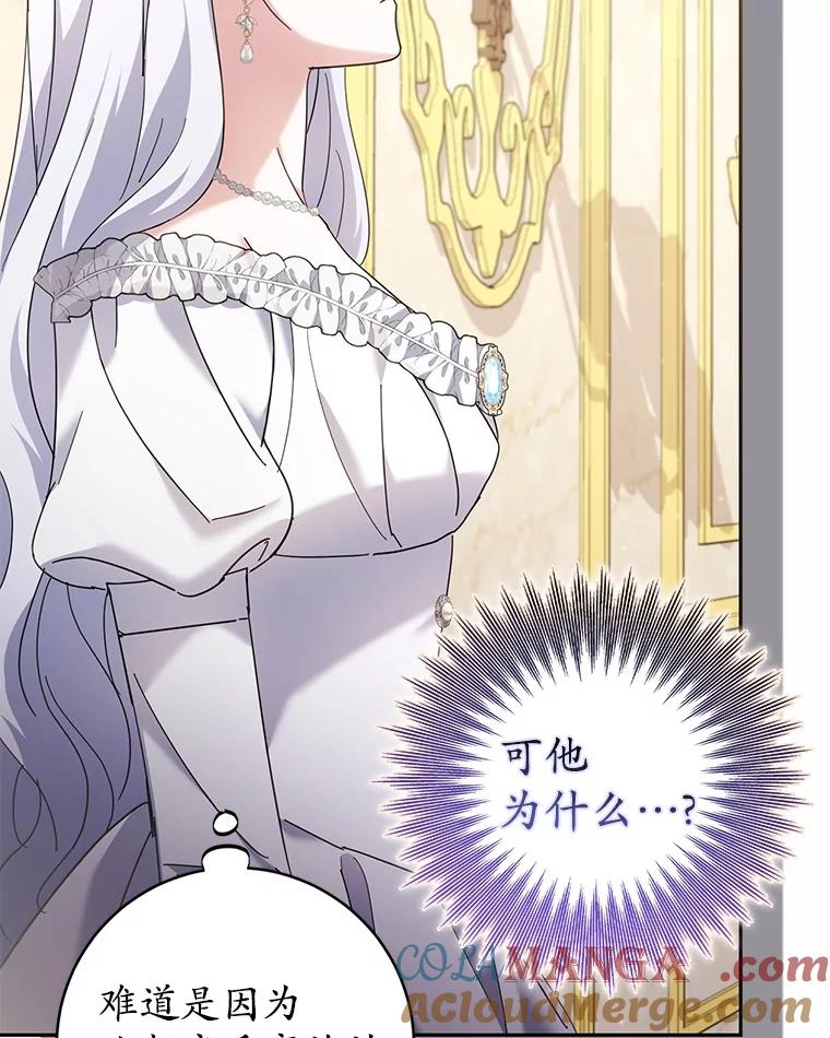 《反派未婚夫阻碍我的花路》17.初次相遇 第109页