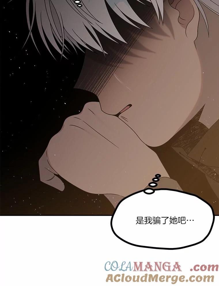 《三个世界》17.真的合作吧 第5页