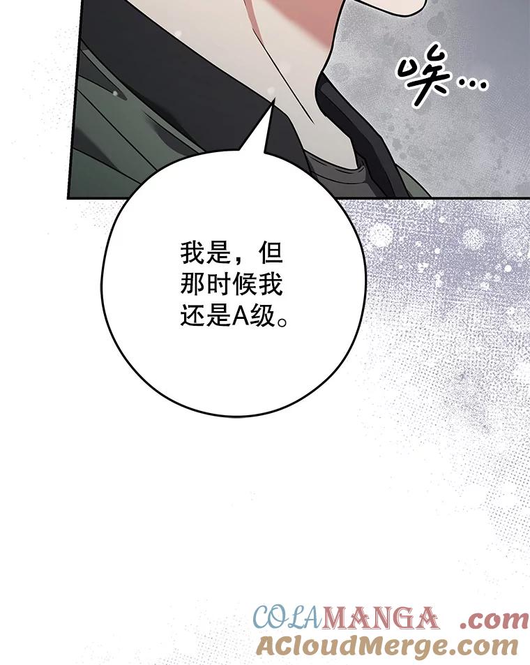 《S级猎人的离职记录》17.奇怪的陌生人 第81页