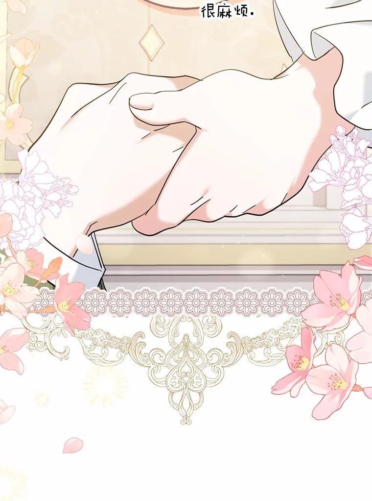 《反派未婚夫阻碍我的花路》17.初次相遇 第27页