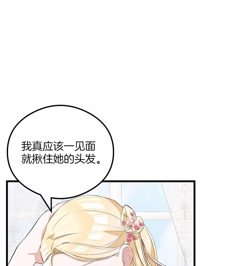 《突然有了老公和孩子》17.天使宝贝 第44页