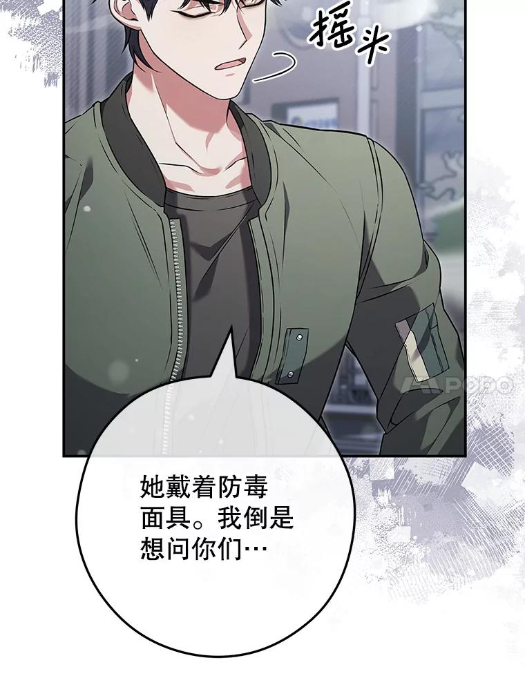 《S级猎人的离职记录》17.奇怪的陌生人 第66页
