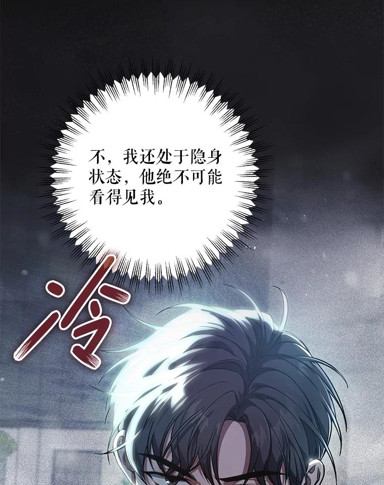 《S级猎人的离职记录》17.奇怪的陌生人 第3页