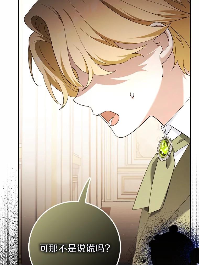《反派未婚夫阻碍我的花路》17.初次相遇 第19页
