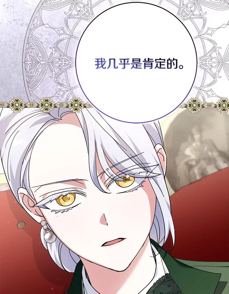 《反派未婚夫阻碍我的花路》17.初次相遇 第127页