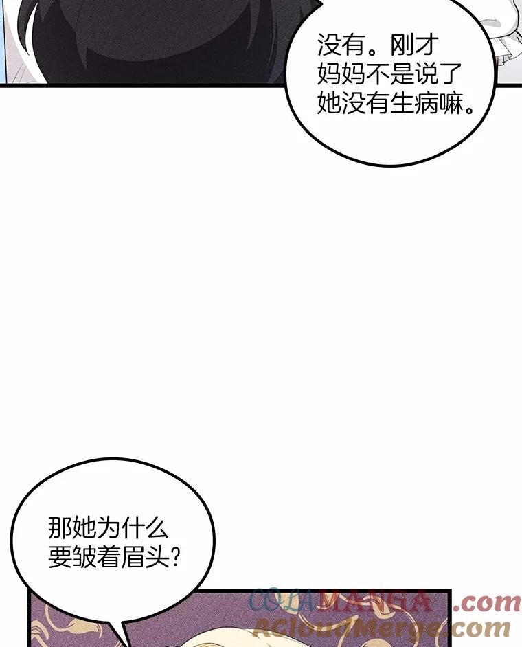 《突然有了老公和孩子》17.天使宝贝 第25页