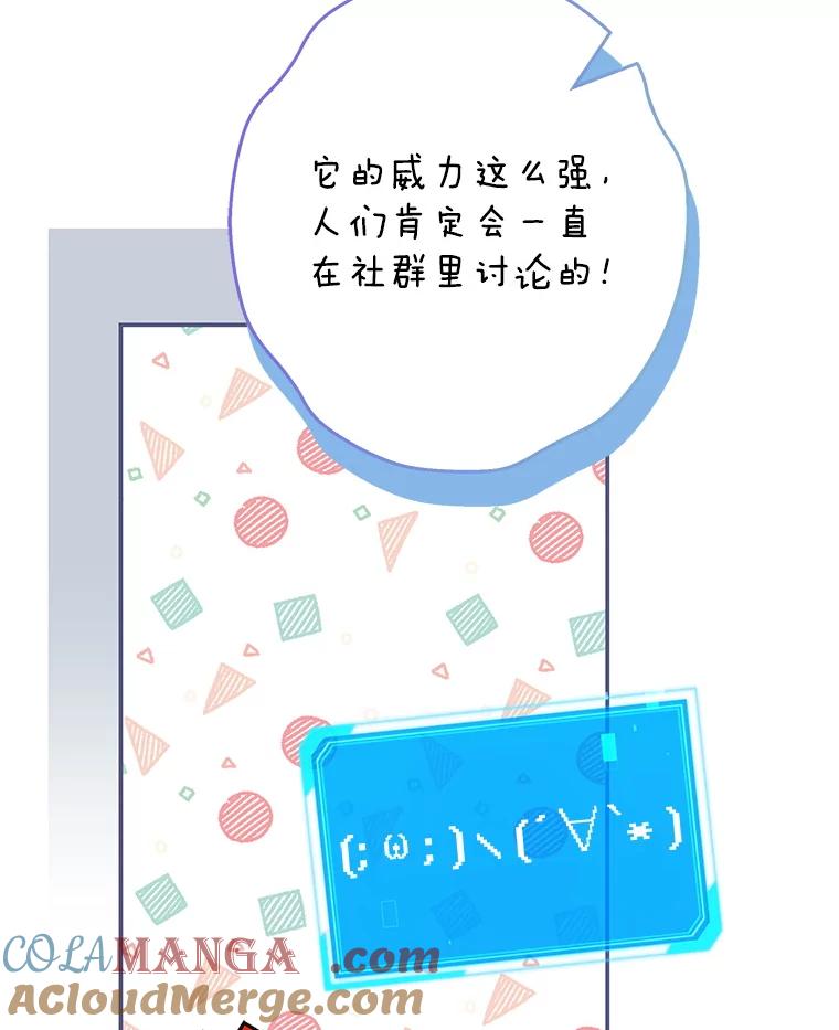 《S级猎人的离职记录》17.奇怪的陌生人 第101页