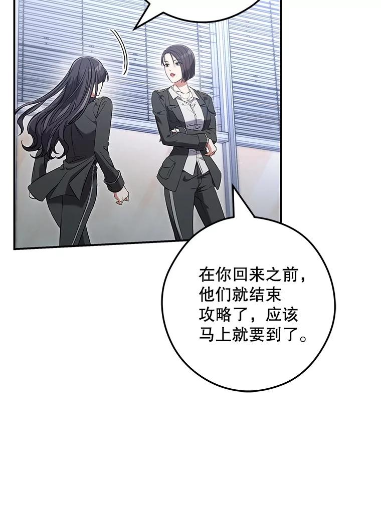 《S级猎人的离职记录》17.奇怪的陌生人 第115页