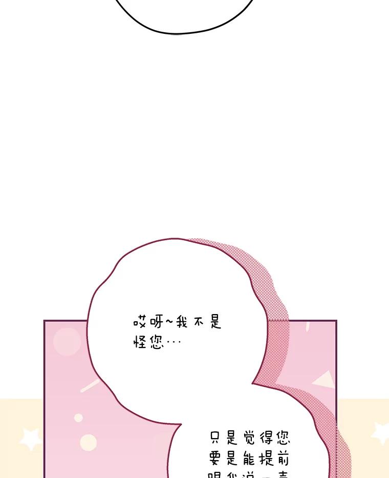 《S级猎人的离职记录》17.奇怪的陌生人 第104页